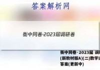 衡中同卷·2023届 调研卷 (新教材版A)(二)数学试卷 答案(更新中)
