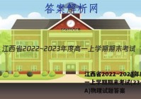 江西省2022~2023年度高一上学期期末考试(23-280A)物理试题答案