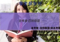 金考卷·百校联盟(新高考卷)2023年普通高等学校招生全国统一考试 领航卷4(四)地理 考卷答案