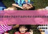 湖北省2023届普通高中学业水平选择性考试·仿真模拟卷 新高考 湖北 化学(五)5答案