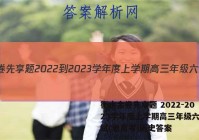 衡水金卷先享题 2022-2023学年度上学期高三年级六调考试(老高考)历史答案