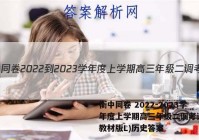 衡中同卷 2022-2023学年度上学期高三年级二调考试(新教材版L)历史答案