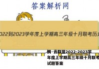 腾·云联盟2022-2023学年度上学期高三年级十月联考历史试题答案