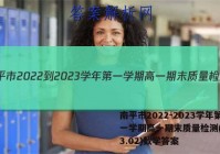 南平市2022-2023学年第一学期高一期末质量检测(2023.02)数学答案