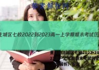 重庆市主城区七校2022-2023高一上学期期末考试历史试题 （含解析）答案