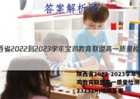 陕西省2022-2023学年宝鸡教育联盟高一质量检测(二)(23232A)地理答案