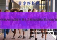绵阳中学高2023届高三第七次模拟检测试题生物试卷 答案(更新中)