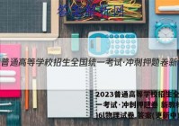 2023普通高等学校招生全国统一考试·冲刺押题卷 新教材(六)6l物理试卷 答案(更新中)