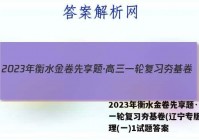 2023年衡水金卷先享题·高三一轮复习夯基卷(辽宁专版) 地理(一)1试题答案
