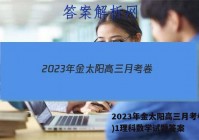 2023年金太阳高三月考卷(一)1理科数学试题答案