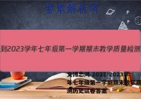 文博志鸿 2022-2023学年七年级第一学期期末教学质量检测历史试卷答案