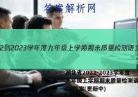 湖北省2022-2023学年度九年级上学期期末质量检测语文试卷 答案(更新中)