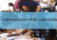 天一大联考 2022-2023学年高一年级阶段性测试(一)1地理(专版)试题答案