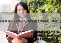 衡水金卷先享题 2022-2023学年度上学期高三年级三调考试(老高考)地理答案