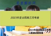 2023年金太阳高三月考卷(一)1英语试题答案
