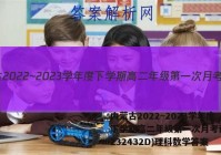 内蒙古2022~2023学年度下学期高二年级第一次月考试题(232432D)理科数学答案