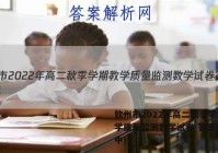 钦州市2022年高二秋季学期教学质量监测数学试卷 答案(更新中)