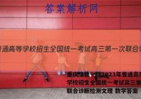 重庆康德一诊2023年普通高等学校招生全国统一考试高三第一次联合诊断检测文理 数学答案