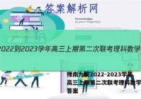 豫南九校2022-2023学年高三上期第二次联考理科数学试题答案