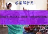 [南昌一模]2023届南昌市20230607项目第一次模拟测试卷理科综合试题答案