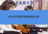 2023届全国高考调研模拟试卷(四)4理科综合答案