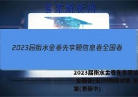 2023届衡水金卷先享题信息卷 全国卷(五)5l物理试卷 答案(更新中)