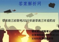 鄂东南三校联考2022年秋季高三年级阶段(一)1考试(233132D)化学试题答案