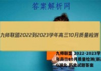 九师联盟 2022-2023学年高三10月质量检测(新高考)G湖北 历史试题答案