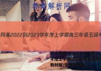 衡中同卷 2022-2023学年度上学期高三年级五调考试(新教材版)生物学答案