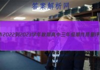 河南省南阳市2022-2023学年秋期高中三年级期终质量评估地理答案
