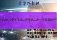 高陵一中2022-2023学年度第二学期高二第一次质量检测化学试卷 答案(更新中)