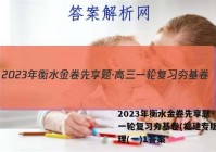 2023年衡水金卷先享题·高三一轮复习夯基卷(福建专版) 地理(一)1答案
