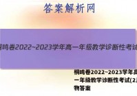 桐鸣卷2022~2023学年高一年级教学诊断性考试(2月)生物答案