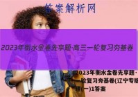 2023年衡水金卷先享题·高三一轮复习夯基卷(辽宁专版) 地理(一)1答案