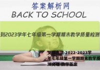 文博志鸿 2022-2023学年七年级第一学期期末教学质量检测文理 数学答案