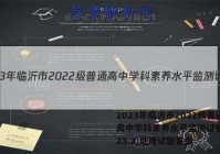 2023年临沂市2022级普通高中学科素养水平监测试卷(2023.2)地理试题答案