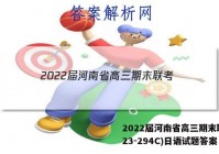 2022届河南省高三期末联考(23-294C)日语试题答案
