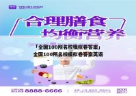 「全国100所名校模拟卷答案」全国100所名校模拟卷答案英语