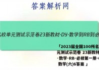 「2023届全国100所名校单元测试示范卷 23新教材·DY·数学-RB-必修第一册-QG 数学(六)6答案 」