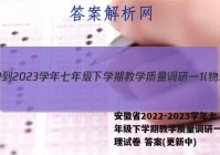 安徽省2022-2023学年七年级下学期教学质量调研一1l物理试卷 答案(更新中)