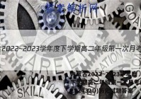 内蒙古2022~2023学年度下学期高二年级第一次月考试题(232432D)历史试题答案