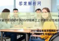2023届山东省济阳闻超中学2020级高三上学期阶段性检测物理答案