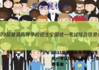 2023届普通高等学校招生全国统一考试综合信息卷(一)生物试卷答案