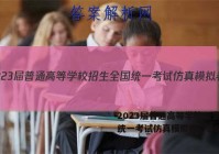 2023届普通高等学校招生全国统一考试仿真模拟卷(六)6物理答案