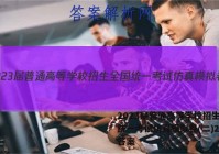 2023届普通高等学校招生全国统一考试仿真模拟卷(二)2地理答案