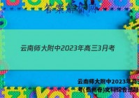 云南师大附中2023年高三3月考(贵州卷)文科综合试题答案