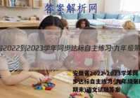 安徽省2022-2023学年同步达标自主练习·九年级第四次(期末)语文试题答案