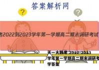 天一大联考 2022-2023学年第一学期高二期末调研考试化学答案