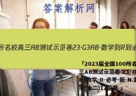 「2023届全国100所名校高三AB测试示范卷 23·G3AB·数学-R-必考-新-N 数学(十二)12答案 」