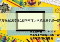 衡水名师卷 2022-2023学年度上学期高三年级一调考试(老高考)物理试题答案
